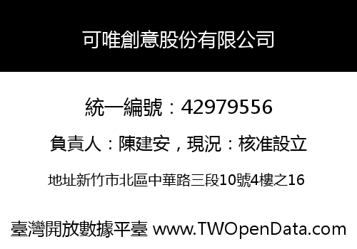 可唯創意股份有限公司