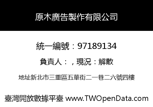 原木廣告製作有限公司