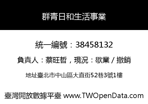 群青日和生活事業