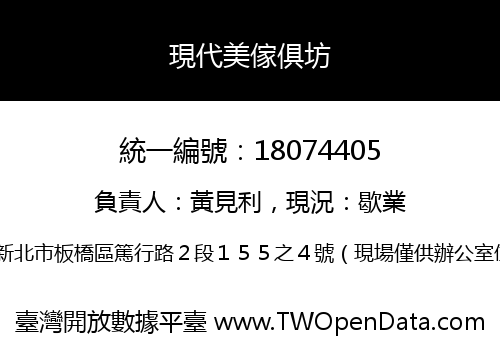 現代美傢俱坊