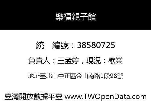 樂福親子館
