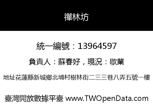 禪林坊