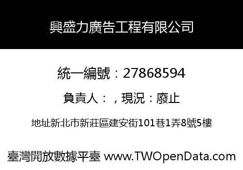 興盛力廣告工程有限公司