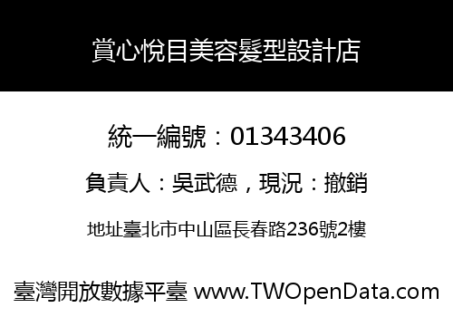 賞心悅目美容髮型設計店