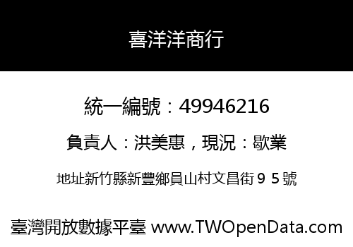 喜洋洋商行