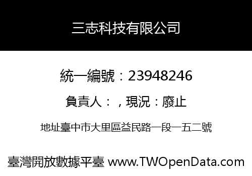 三志科技有限公司