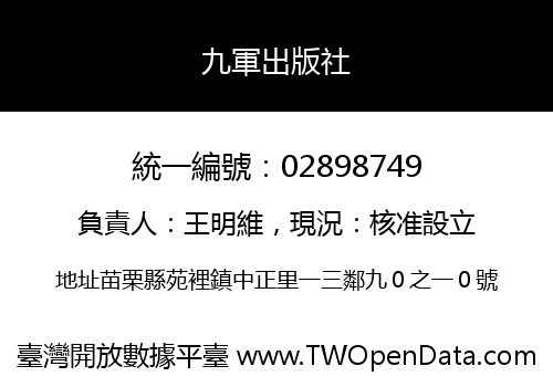 九軍出版社