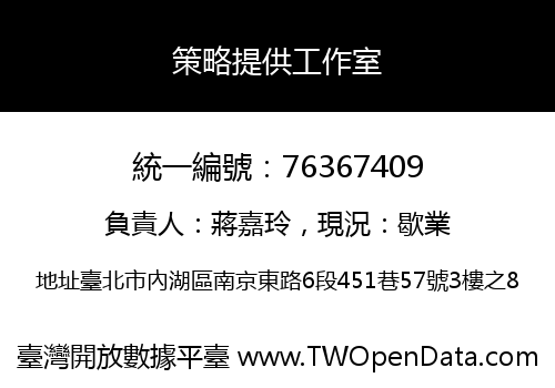 策略提供工作室