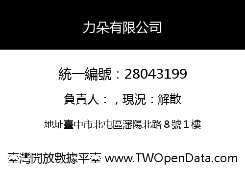 力朵有限公司