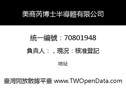 美商芮博士半導體有限公司