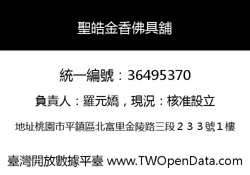 聖皓金香佛具舖