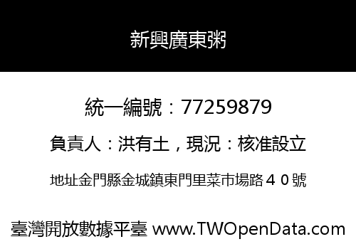 新興廣東粥