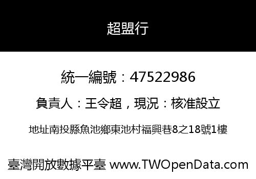 超盟行