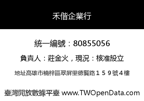 禾偕企業行