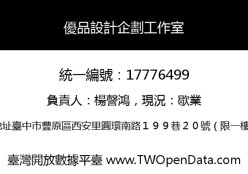 優品設計企劃工作室