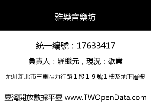 雅樂音樂坊