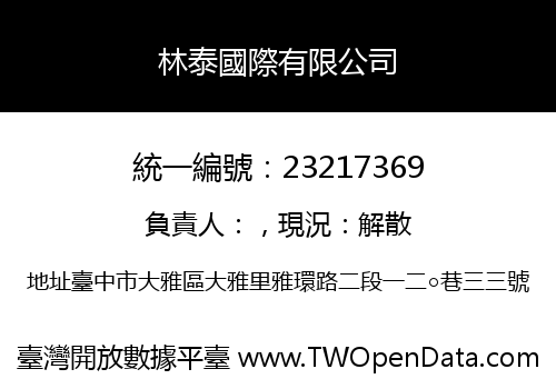 林泰國際有限公司