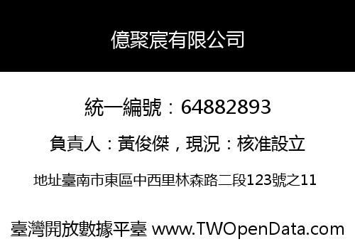億聚宸有限公司