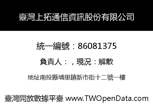 臺灣上拓通信資訊股份有限公司