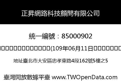 正昇網路科技顧問有限公司