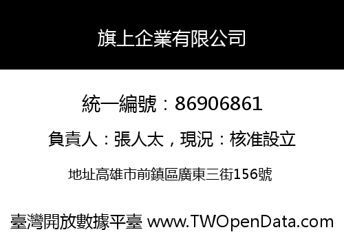 旗上企業有限公司