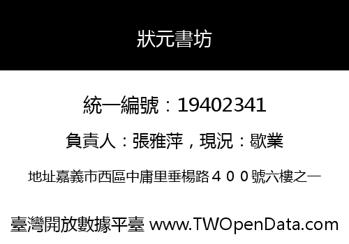 狀元書坊
