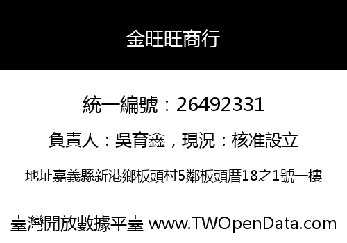 金旺旺商行