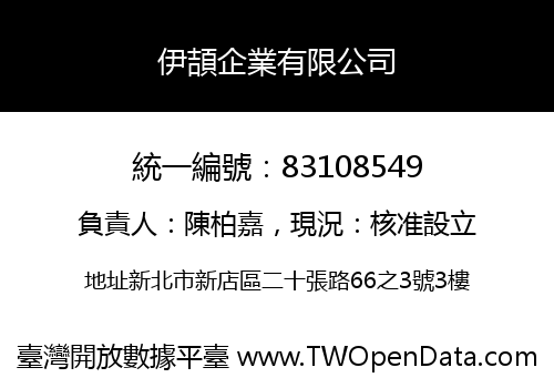 伊頡企業有限公司