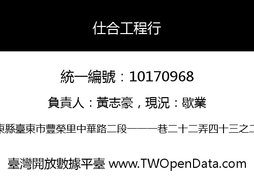 仕合工程行