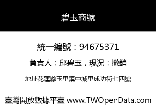 碧玉商號