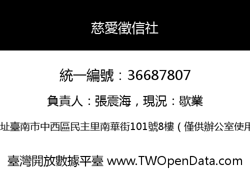 慈愛徵信社