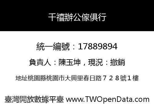 千禧辦公傢俱行