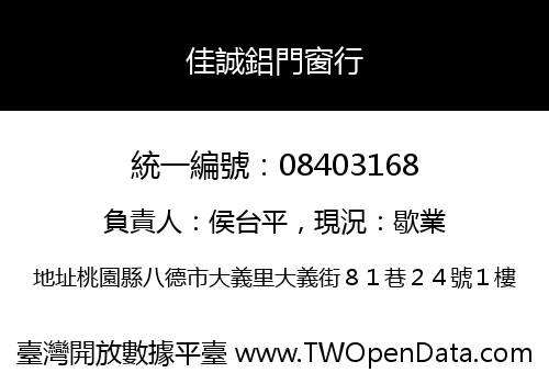 佳誠鋁門窗行