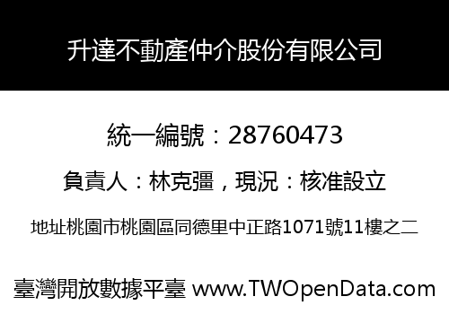 升達不動產仲介股份有限公司