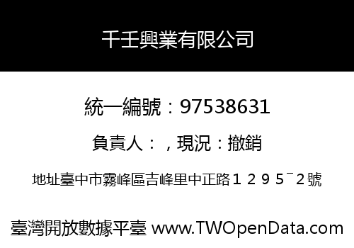 千壬興業有限公司