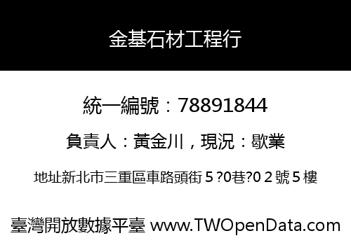 金基石材工程行