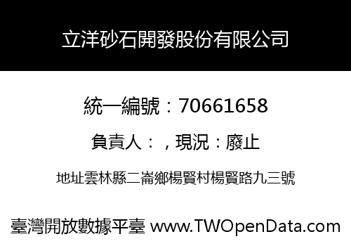 立洋砂石開發股份有限公司