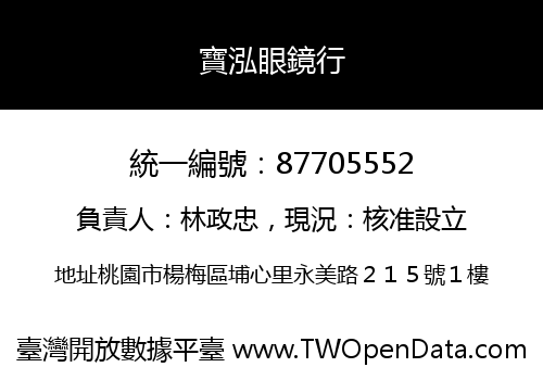 寶泓眼鏡行