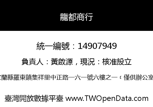 龍都商行