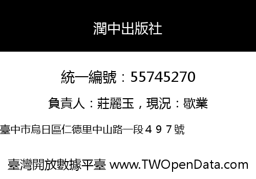 潤中出版社
