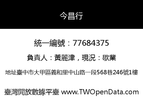 今昌行