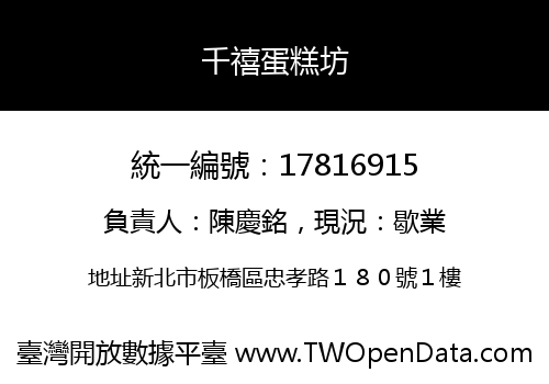 千禧蛋糕坊