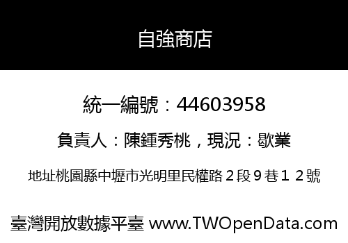 自強商店