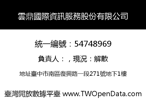 雲鼎國際資訊服務股份有限公司