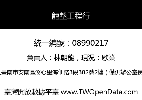 龍墼工程行