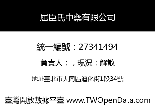 屈臣氏中藥有限公司
