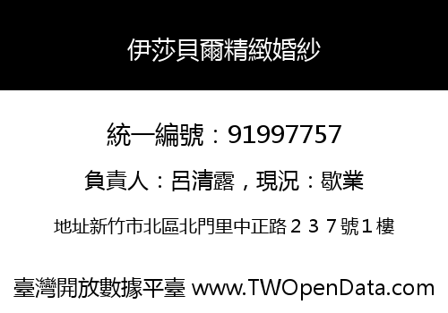 伊莎貝爾精緻婚紗