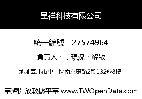 呈祥科技有限公司