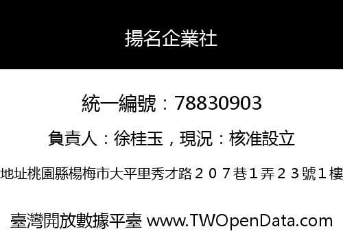 揚名企業社