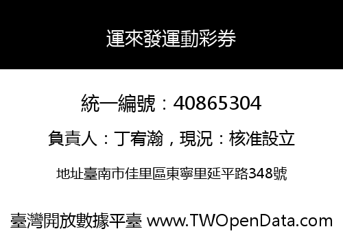 運來發運動彩券